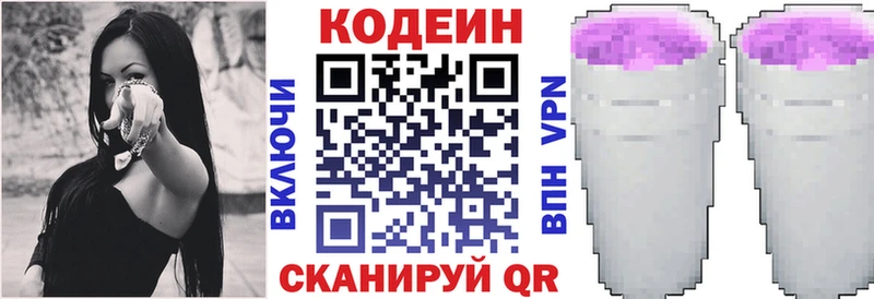 Кодеин Purple Drank  kraken ТОР  Гвардейск  продажа наркотиков 